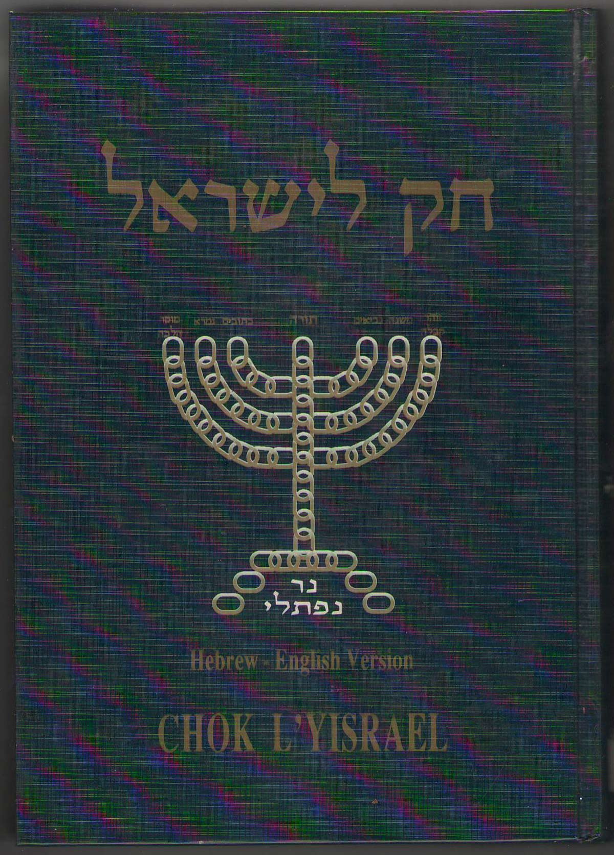 Chok L'Yisrael, Hebrew English Edition Genesis 1